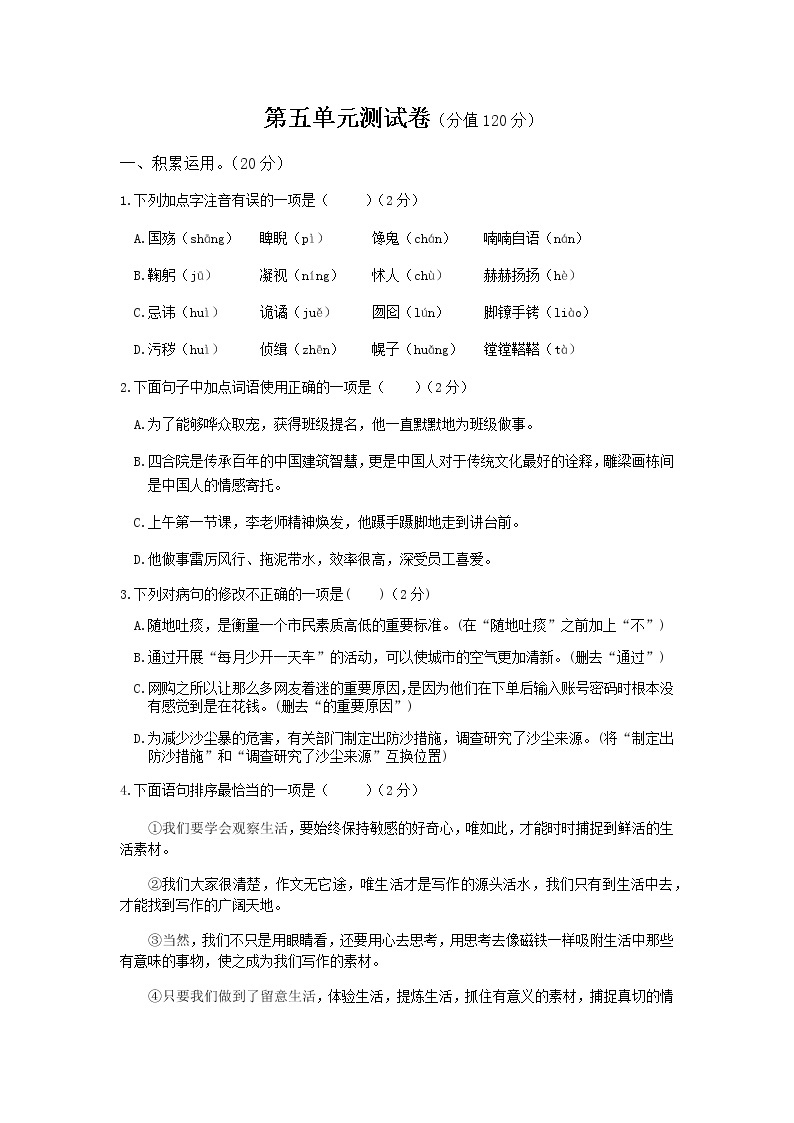 初中语文人教版九年级下第五单元测试题01