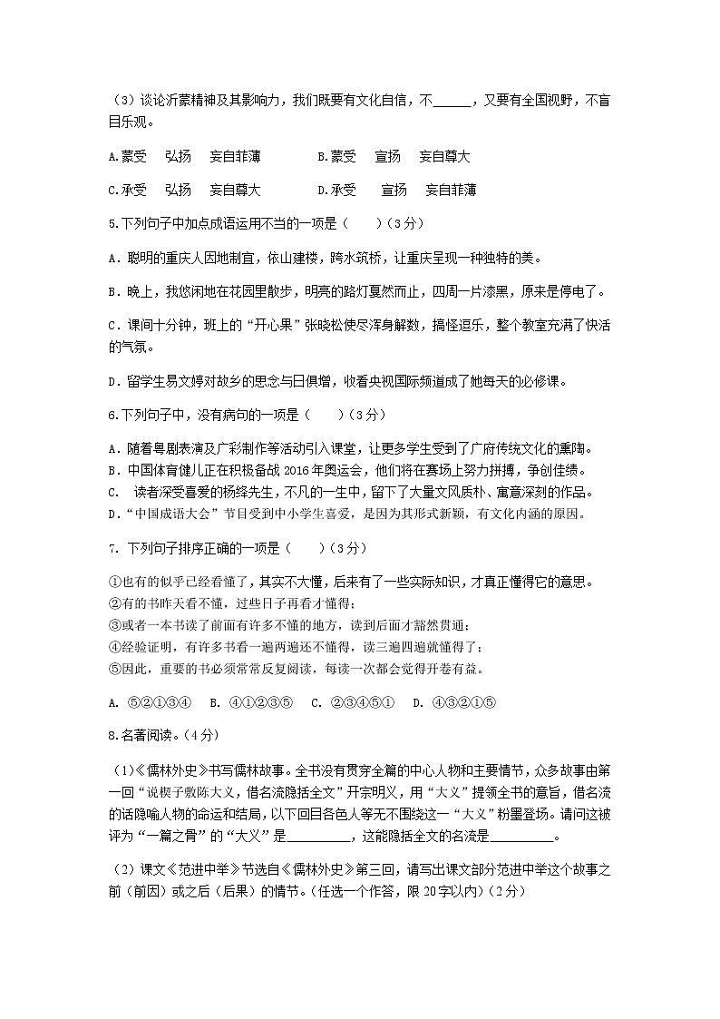 初中语文人教版九年级下第一单元测试题第2页