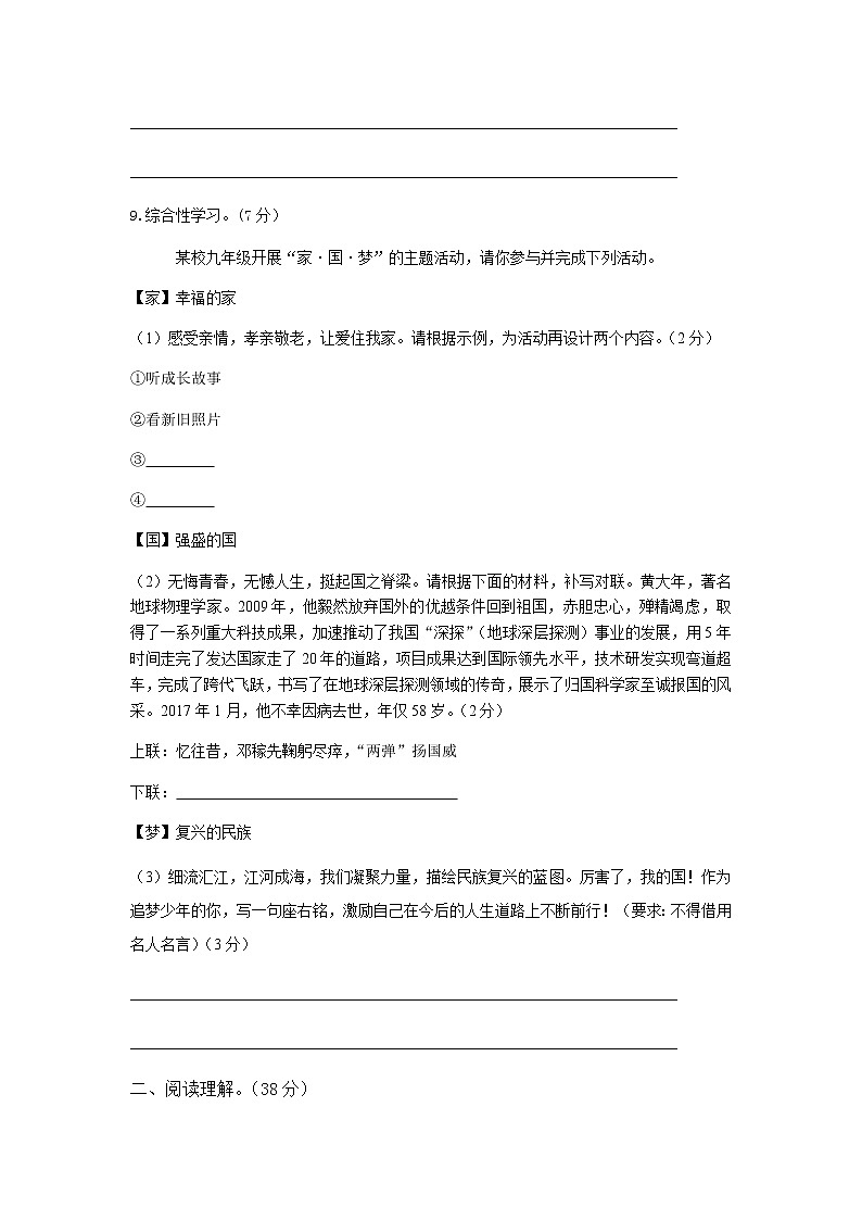 初中语文人教版九年级下第一单元测试题第3页