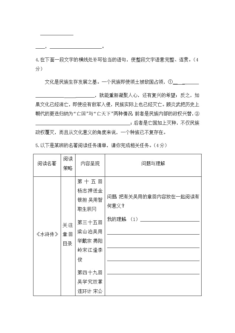 初中语文人教版九年级下期末测试题第2页
