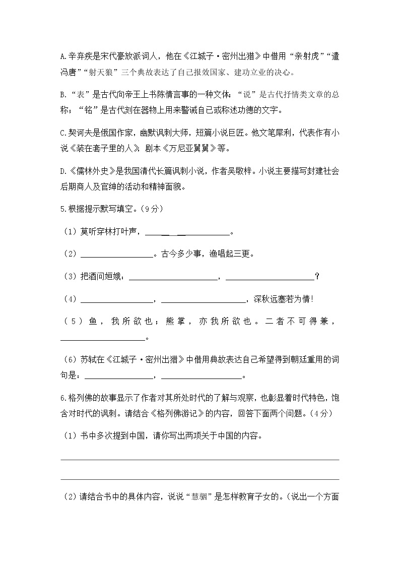 初中语文人教版九年级下期中测试题02