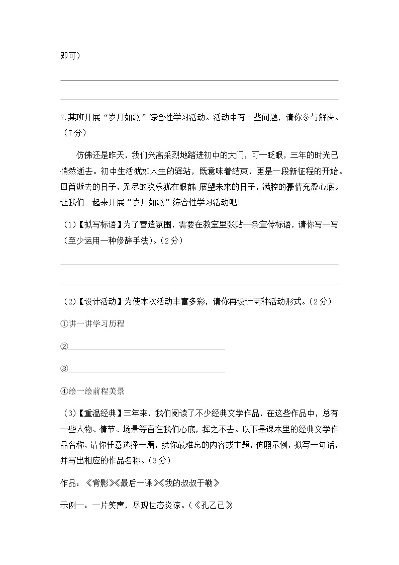 初中语文人教版九年级下期中测试题03