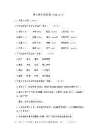 語(yǔ)文七年級(jí)下冊(cè)第六單元單元綜合與測(cè)試單元測(cè)試課時(shí)作業(yè)