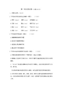 初中语文人教部编版七年级下册第一单元单元综合与测试单元测试练习题