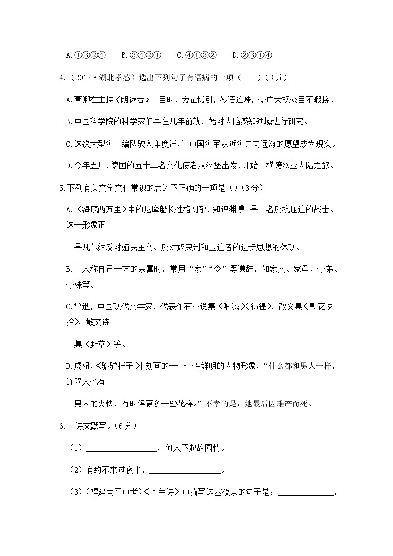 初中语文人教版七年级下期末测试题第2页