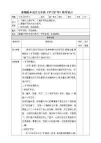 人教部编版写作 学习扩写达标测试