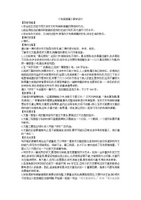 初中语文人教部编版九年级下册写作 布局谋篇学案