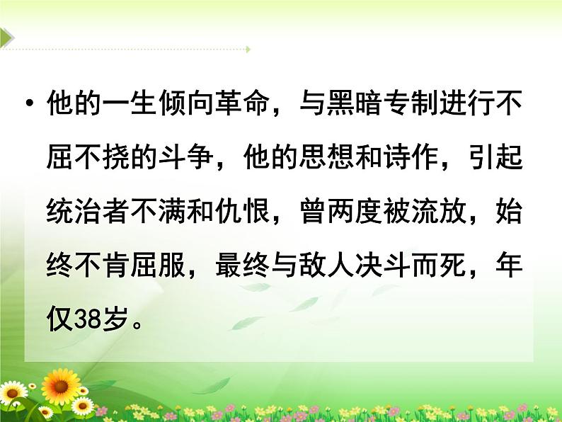 19-《外国诗二首》课件第5页