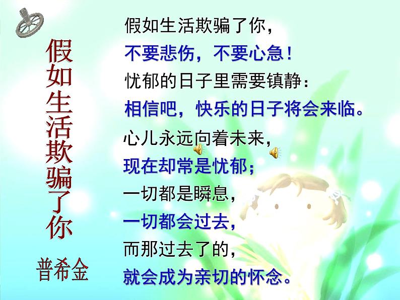 19-《外国诗二首》课件第8页