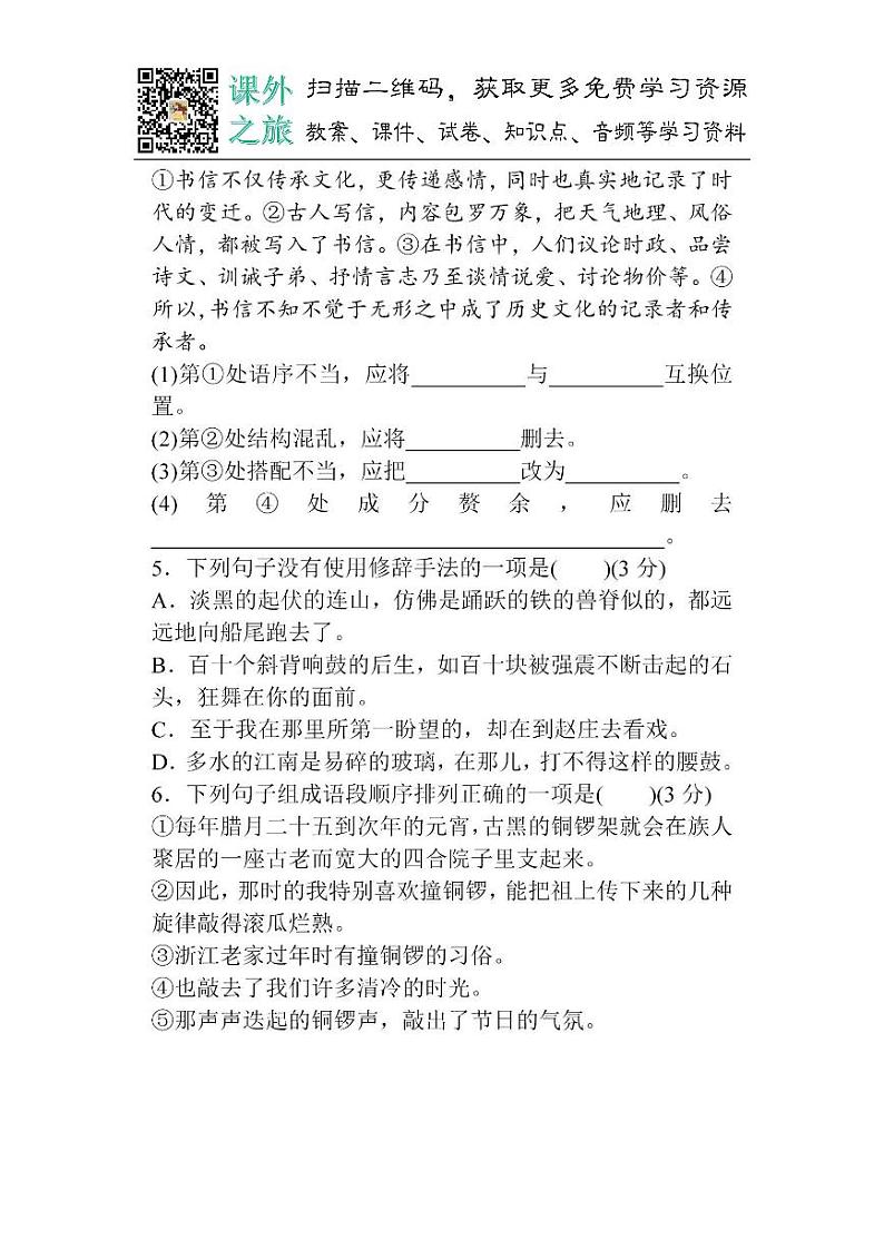 统编版八年级下册第一单元达标测试卷1(含答案)02
