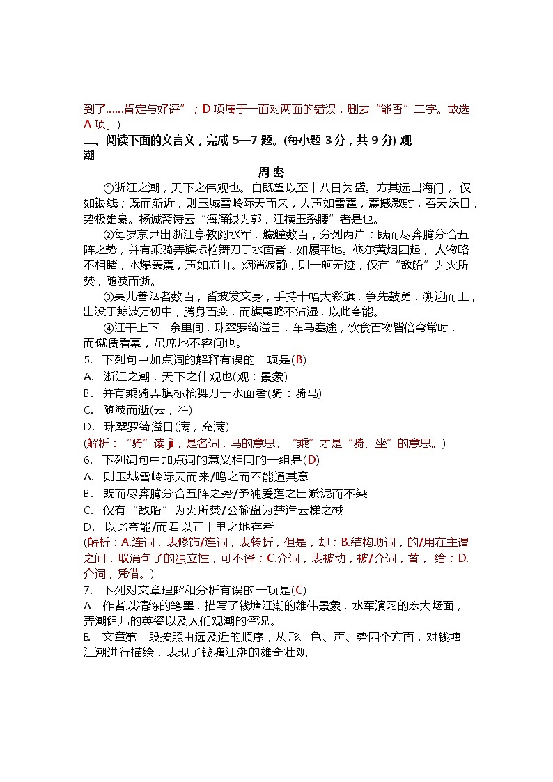 统编版语文八年级下册第一单元测试卷2(含答案+解析)02