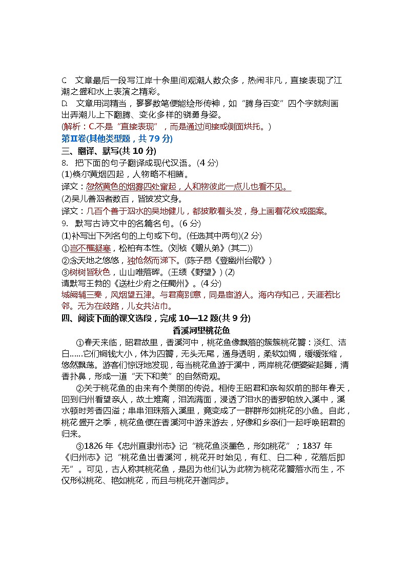 统编版语文八年级下册第一单元测试卷2(含答案+解析)03