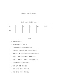 人教部编版八年级下册第一单元单元综合与测试单元测试同步达标检测题