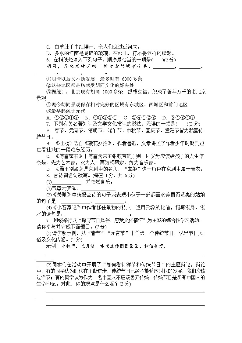 统编版语文八年级下册第一单元测试卷6(含答案)02