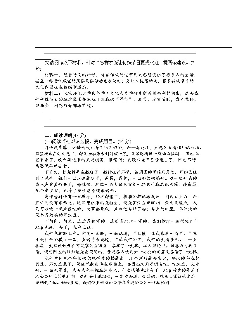 统编版语文八年级下册第一单元测试卷6(含答案)03