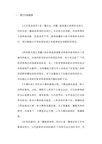 初中语文人教部编版八年级下册第二单元单元综合与测试学案