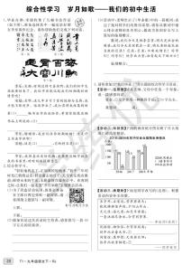 初中语文人教部编版九年级下册综合性学习 岁月如歌——我们的初中生活学案