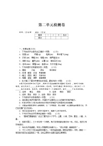 初中语文人教部编版八年级下册第二单元单元综合与测试单元测试巩固练习