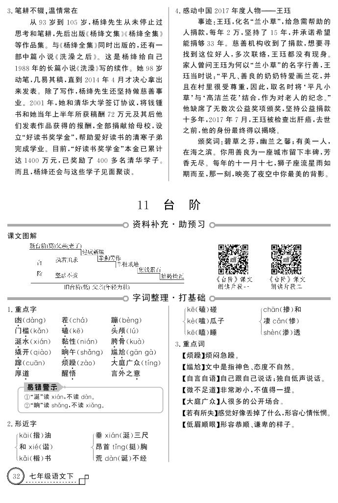 初中语文人教部编版七年级下册11 *台阶学案