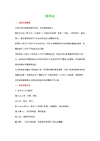 初中语文人教部编版七年级下册第三单元单元综合与测试学案设计
