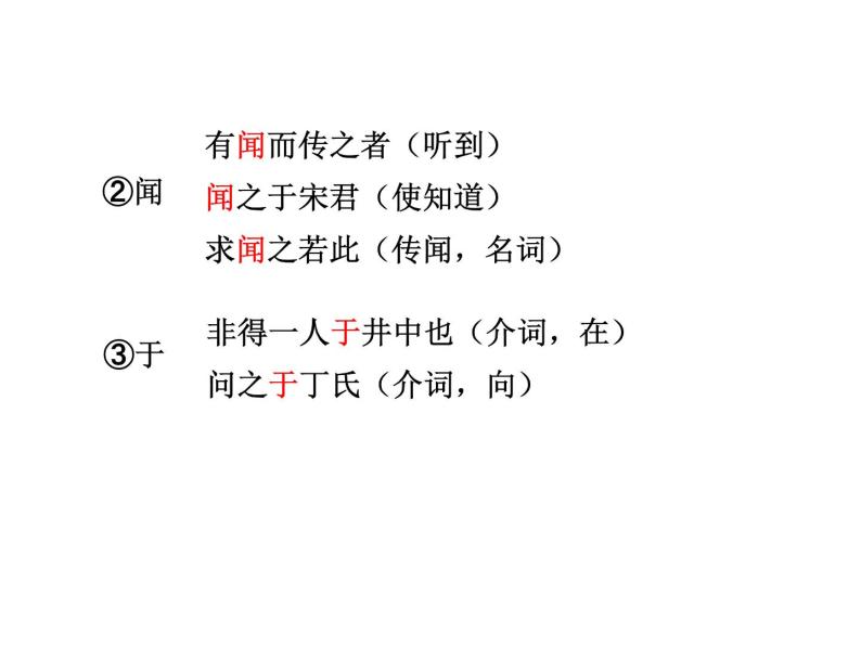 江苏中考语文复习之2017年七年级语文上册第六单元知识梳理(部编版)正式版07