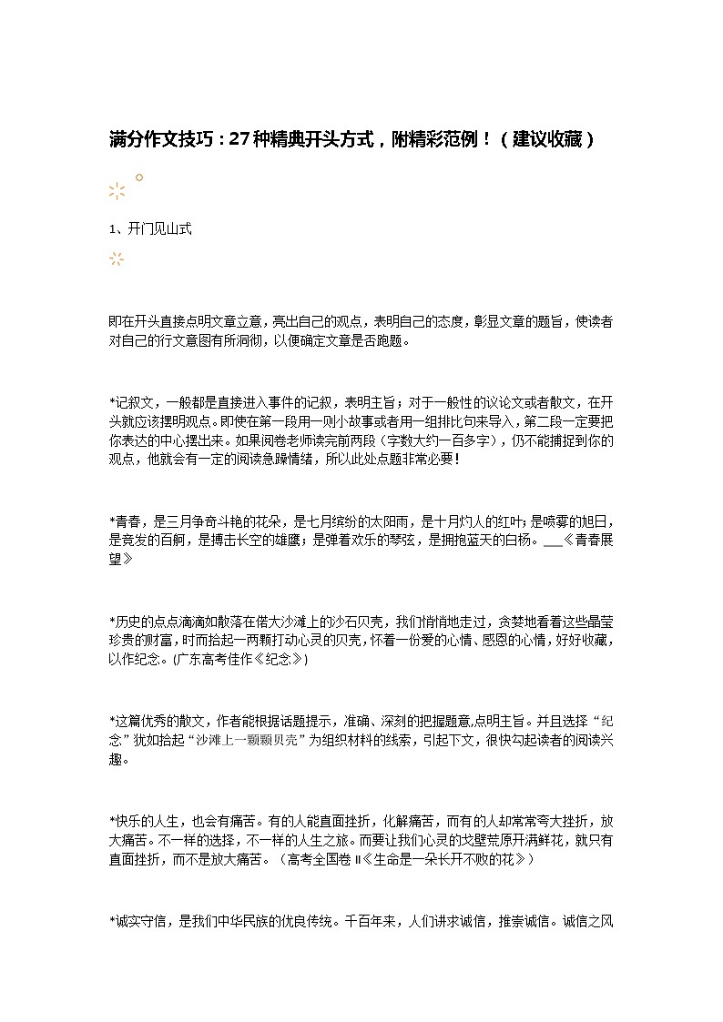 中考满分作文技巧:27种精典开头方式,附精彩范例! 学案01