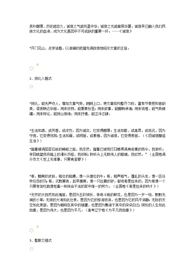 中考满分作文技巧:27种精典开头方式,附精彩范例! 学案02