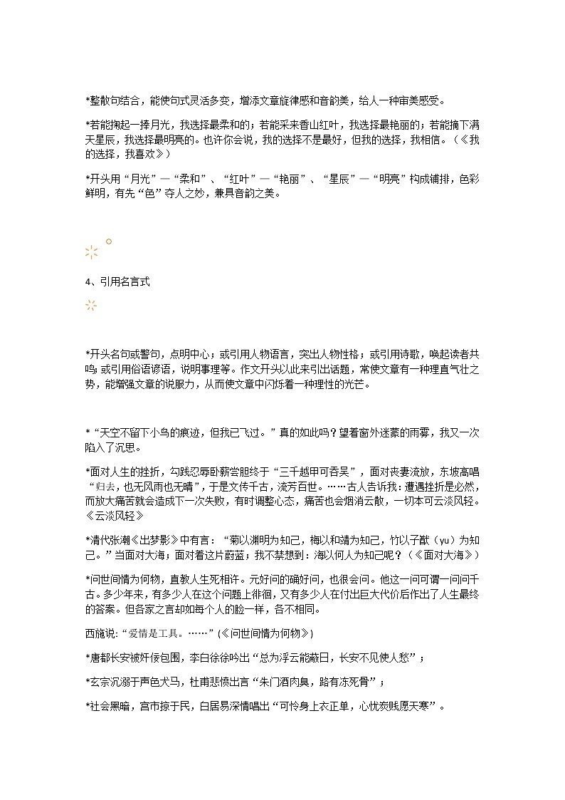 中考满分作文技巧:27种精典开头方式,附精彩范例! 学案03