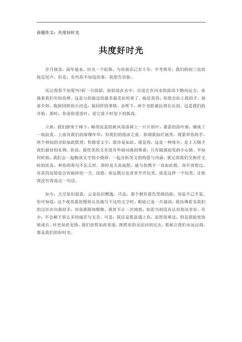 山东中考满分作文 学案01