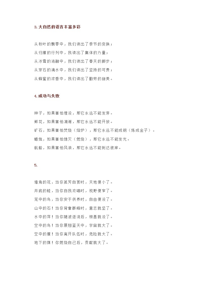 江苏中考语文复习之初中语文100段作文排比句 学案02
