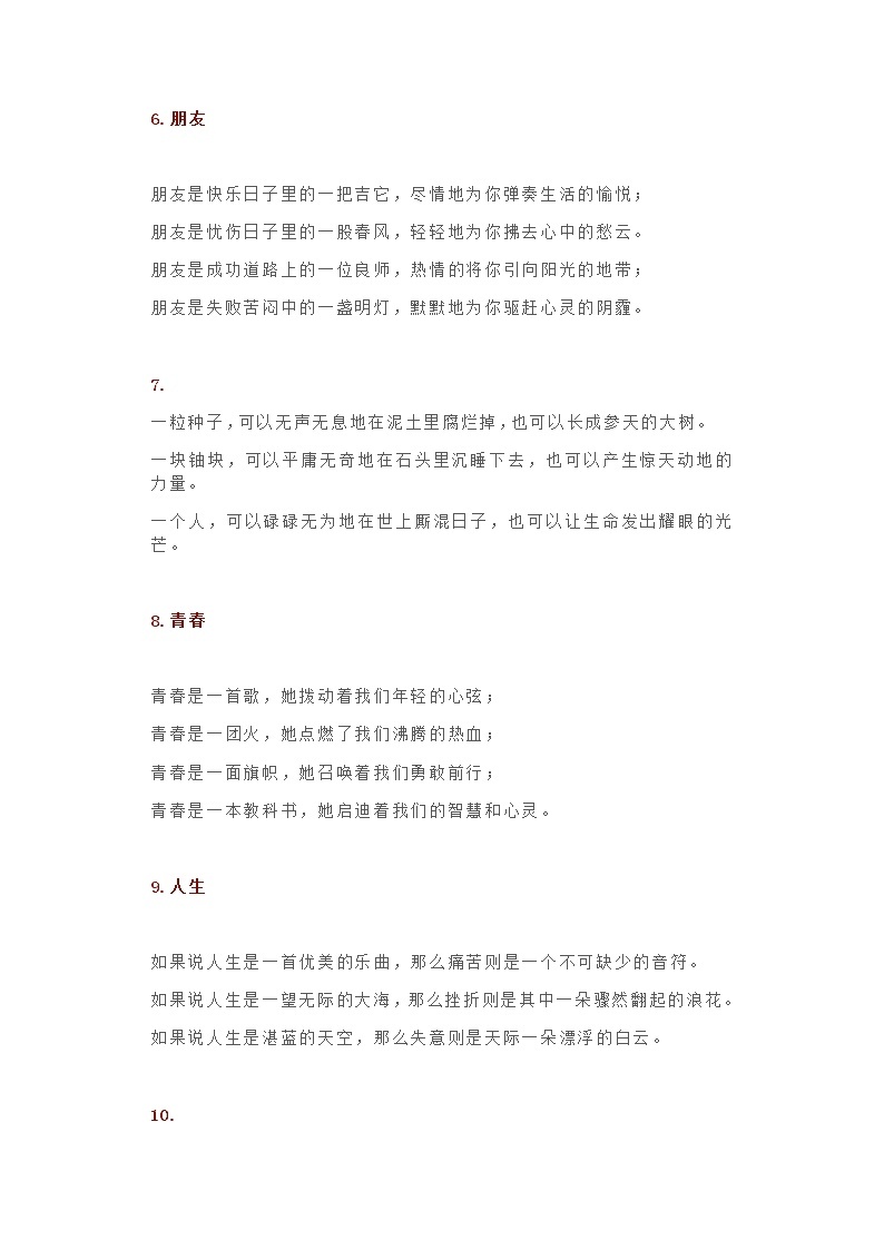 江苏中考语文复习之初中语文100段作文排比句 学案03