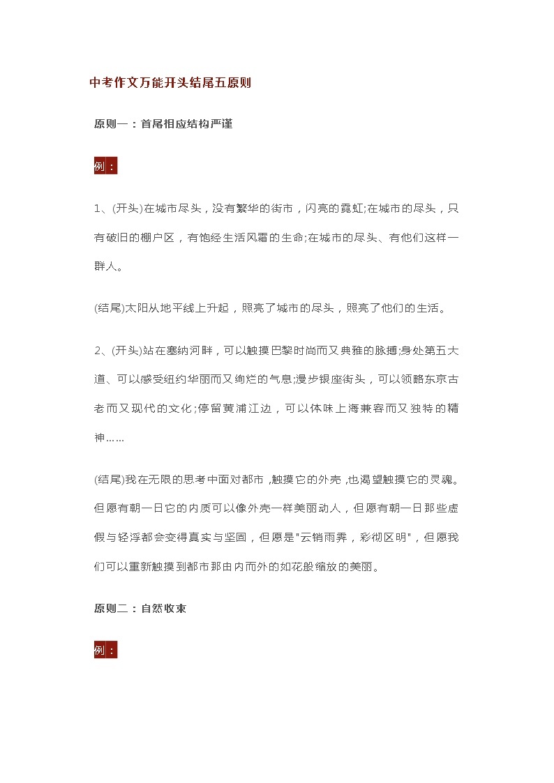 初中语文万能作文开头结尾的技巧，范例大全 学案01