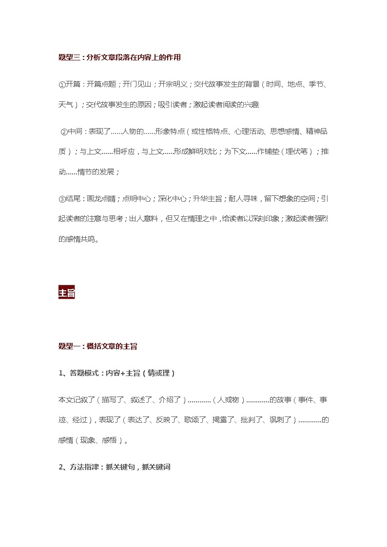 江苏中考语文复习之记叙文阅读常考知识点和答题模板02