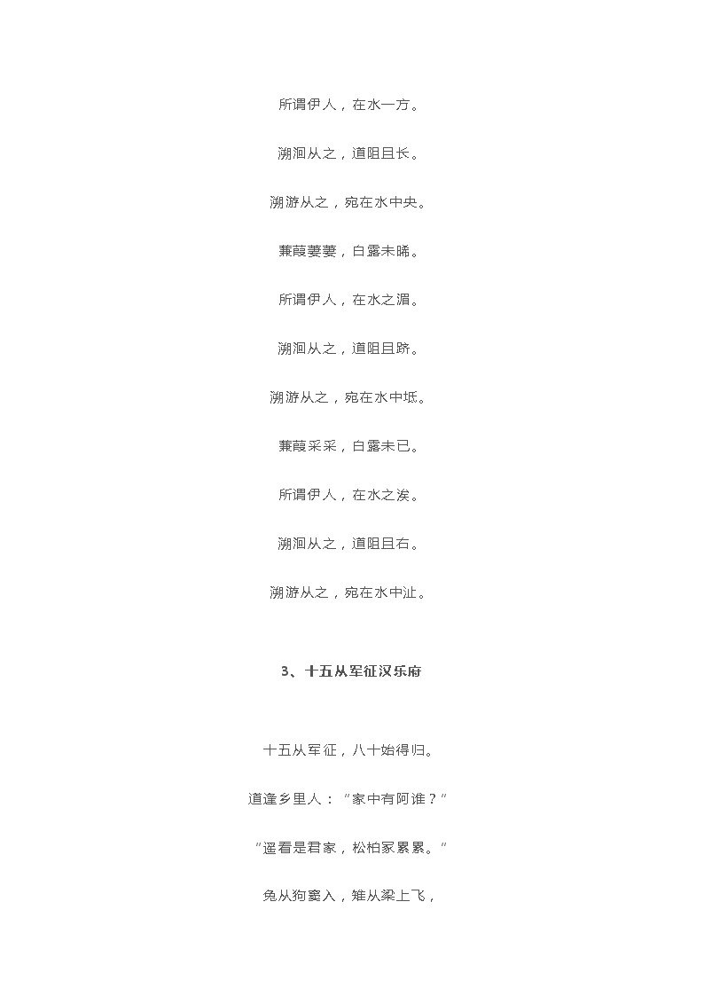 江苏中考语文复习之初中三年必背61篇古诗文 学案02