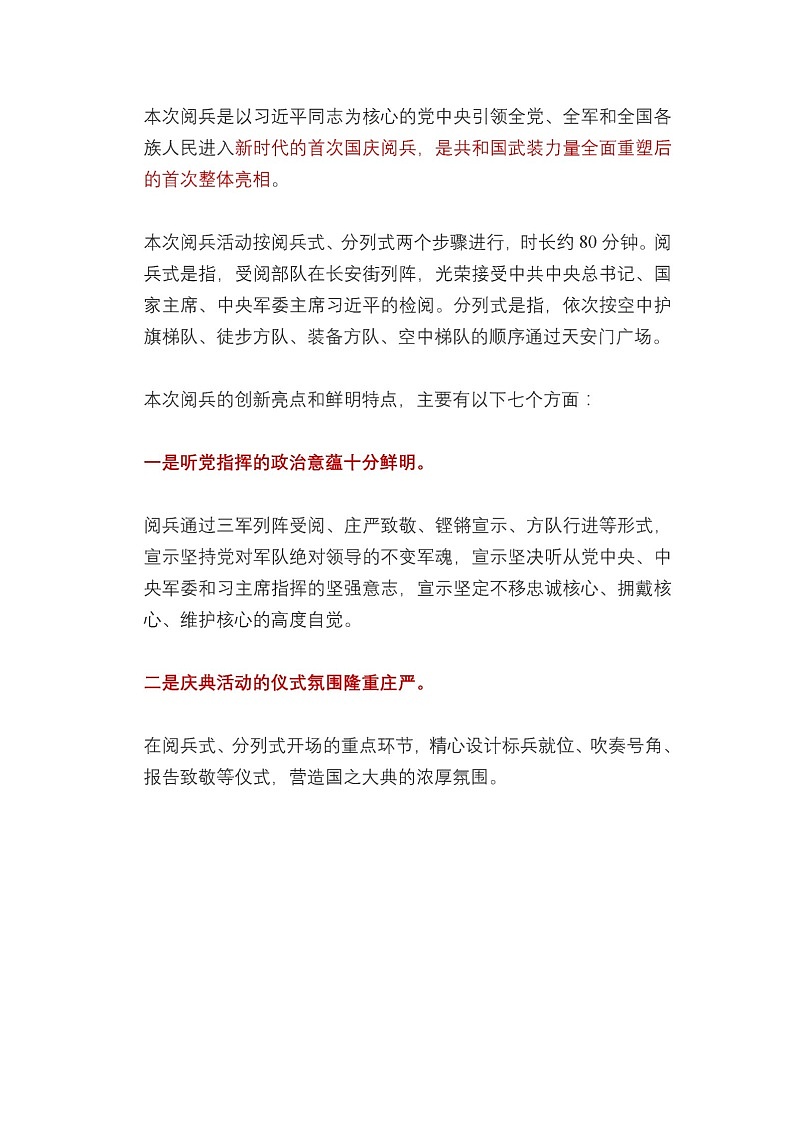 江苏中考语文复习之初中阅兵考点 学案02