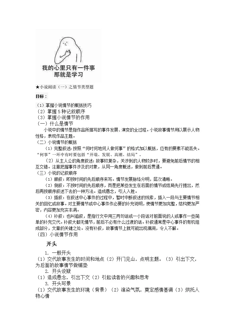 中考专题复习:现代文阅读知识点总结第1页