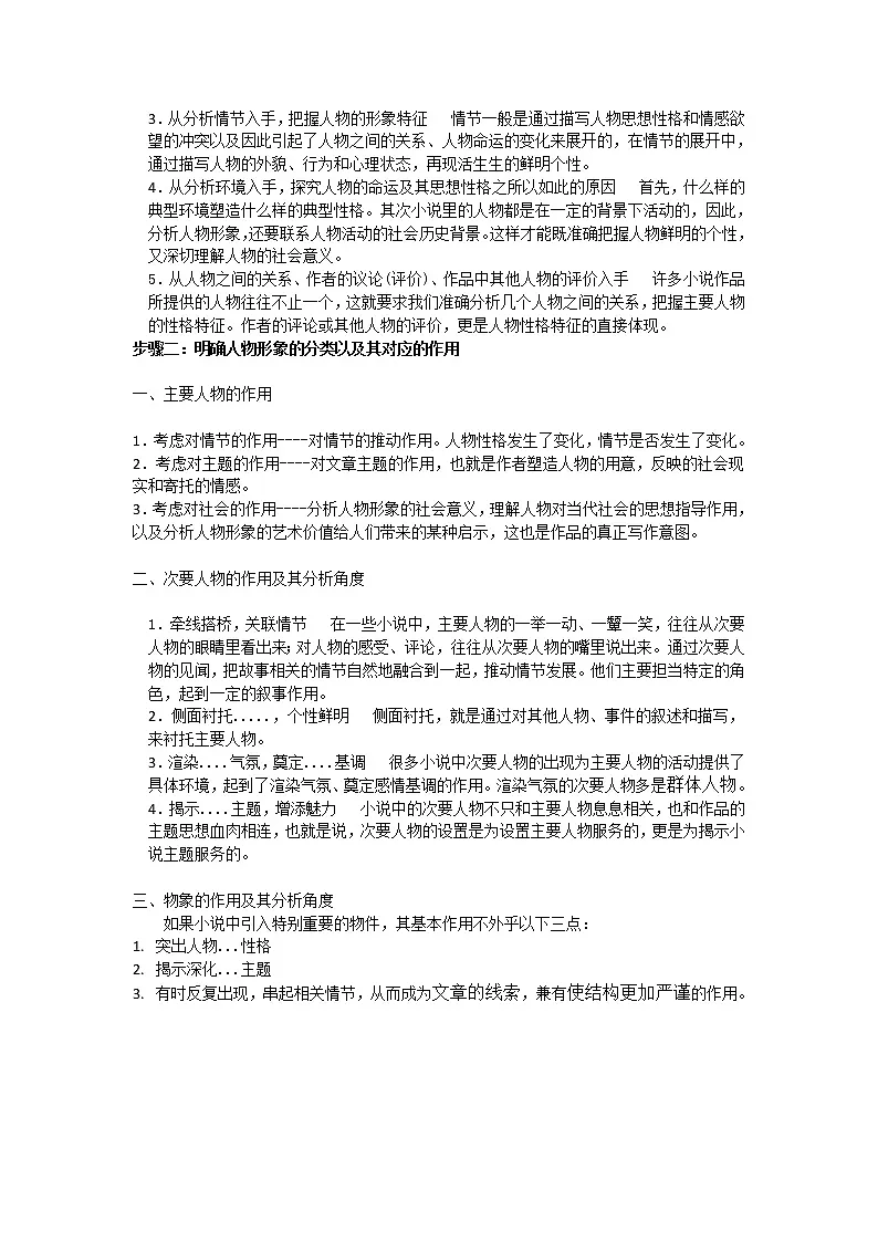 中考专题复习:现代文阅读知识点总结第3页