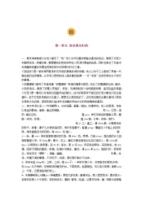 部编版语文八年级下册知识点汇总