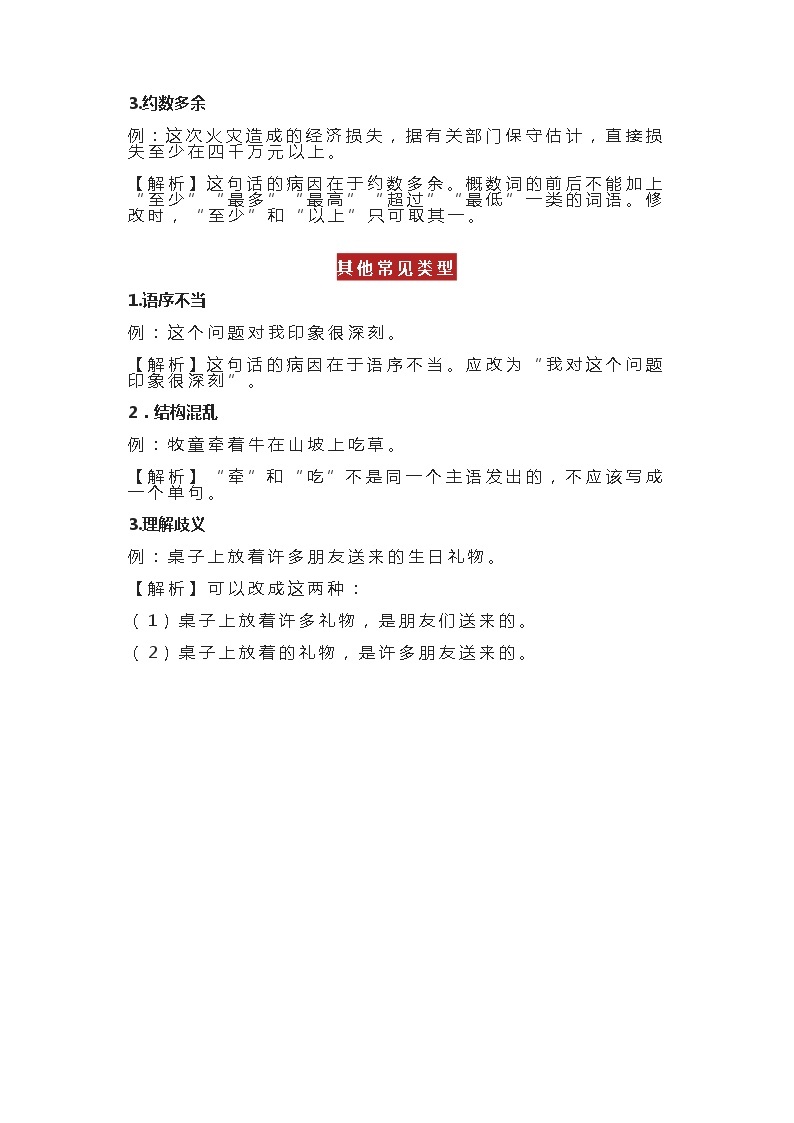 初中语文常见病句类型大全 学案03