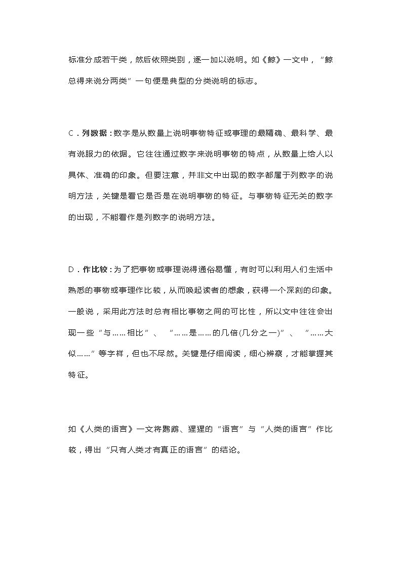 初中语文说明文阅读知识全面梳理第3页