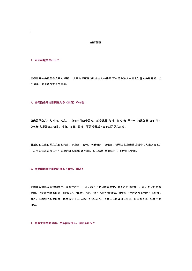 初中语文阅读理解16类常考问题+答题模板! 学霸都在用
