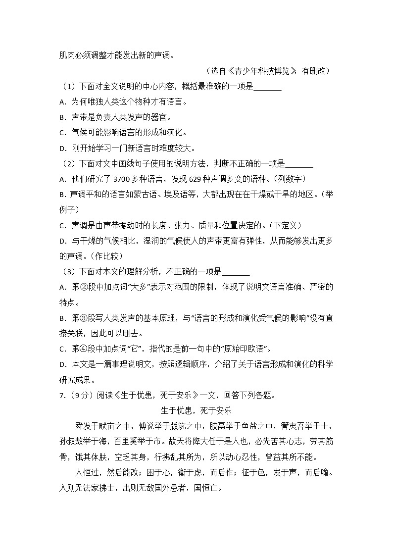 2018年天津市中考語(yǔ)文試卷及答案解析第3頁(yè)