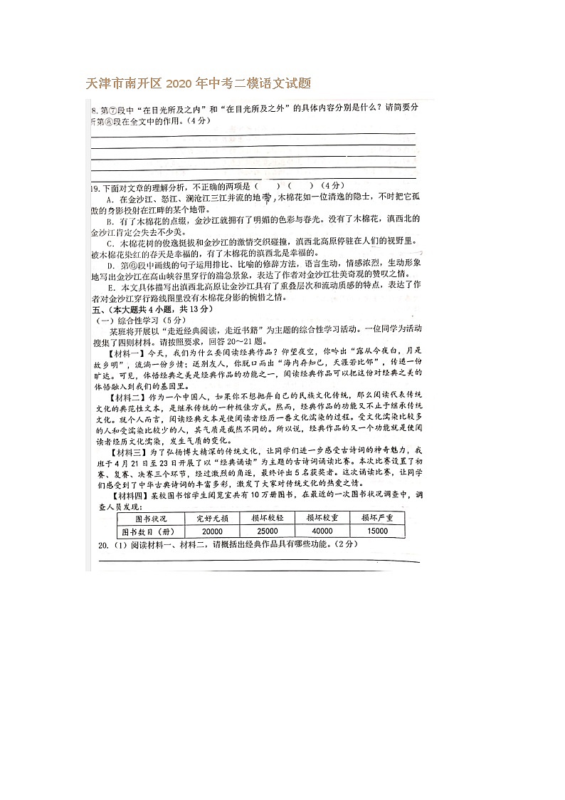 天津市南開區(qū)2020年中考二模語文試題第1頁
