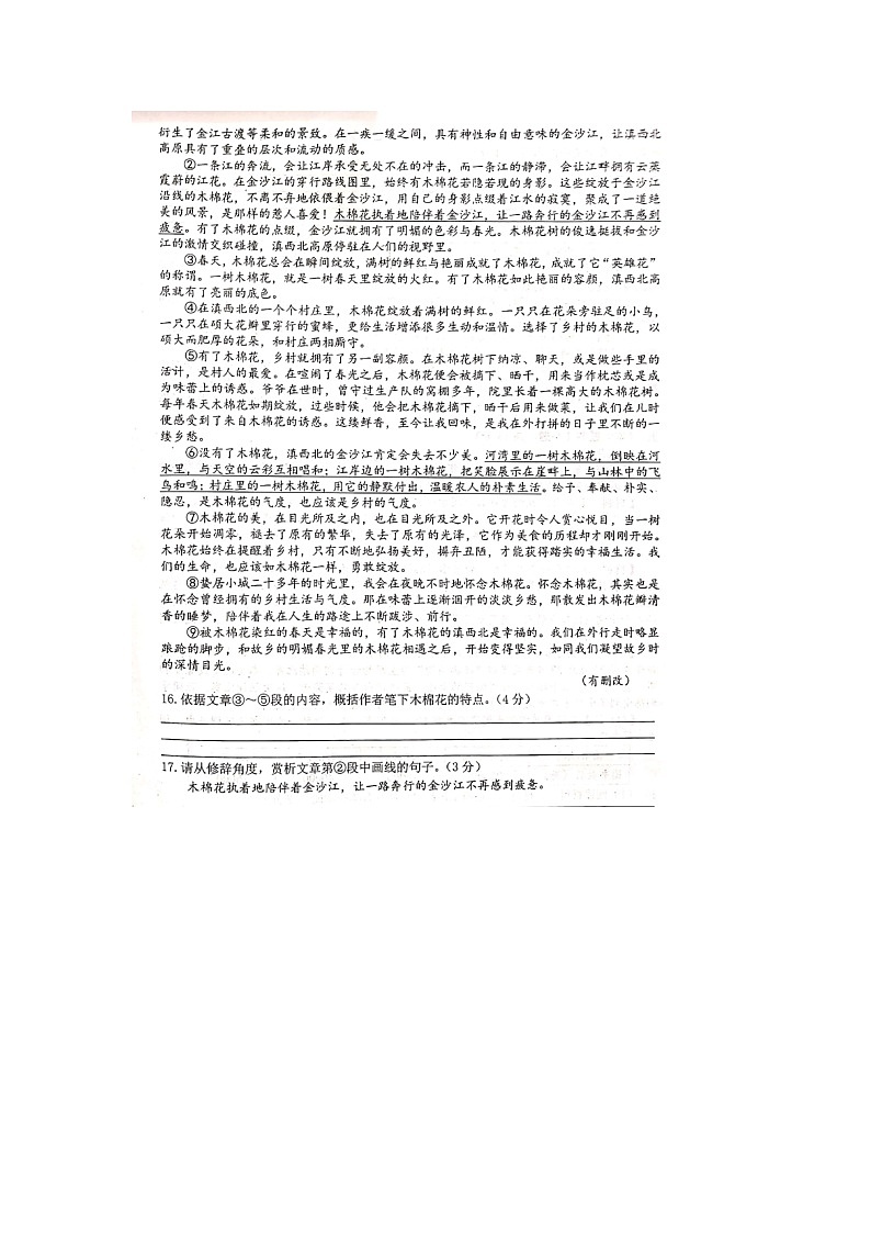 天津市南開區(qū)2020年中考二模語文試題第2頁