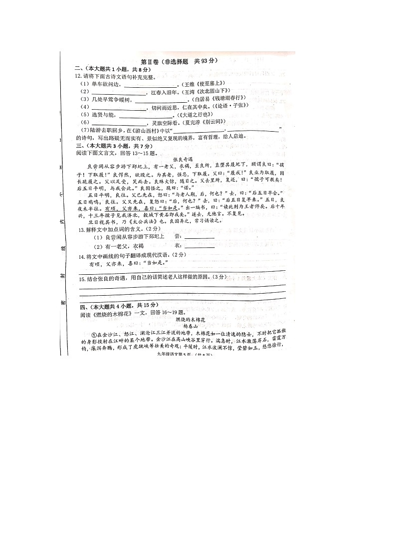 天津市南開區(qū)2020年中考二模語文試題第3頁