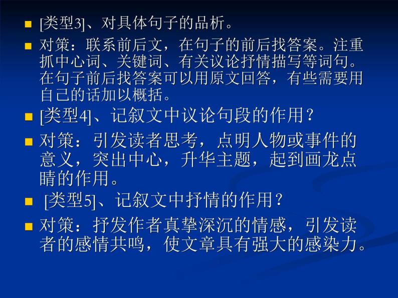 中考阅读理解题答题攻略07