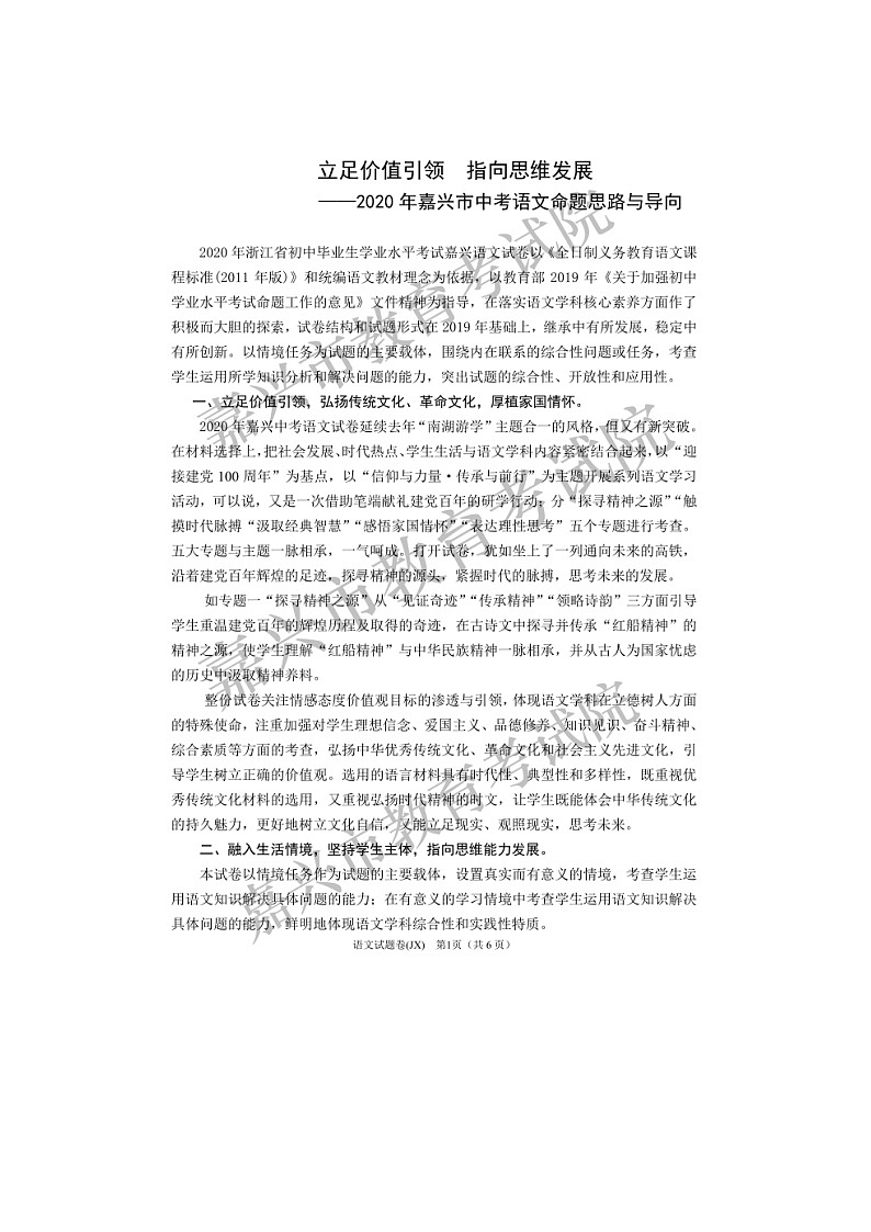 2020年浙江省嘉兴市中考语文命题思路与导向01