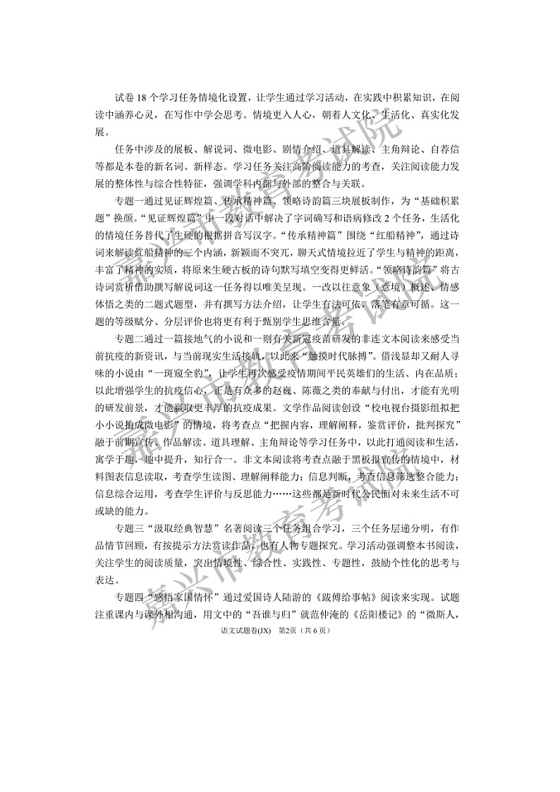 2020年浙江省嘉兴市中考语文命题思路与导向02