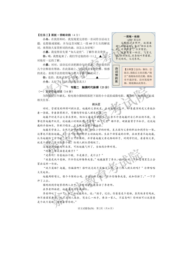 2020年浙江省嘉兴市中考语文试卷（图片版，含答案）02
