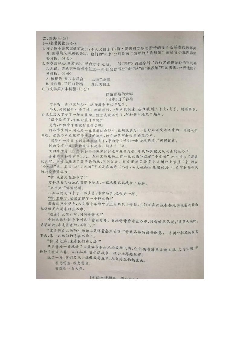 2020年浙江省金华市中考语文试卷（图片版，含答案）02